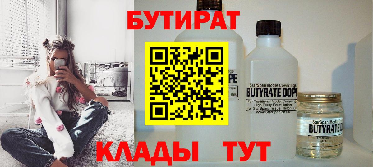 Заинск  Бутират оксибутират  Вход с VPN 