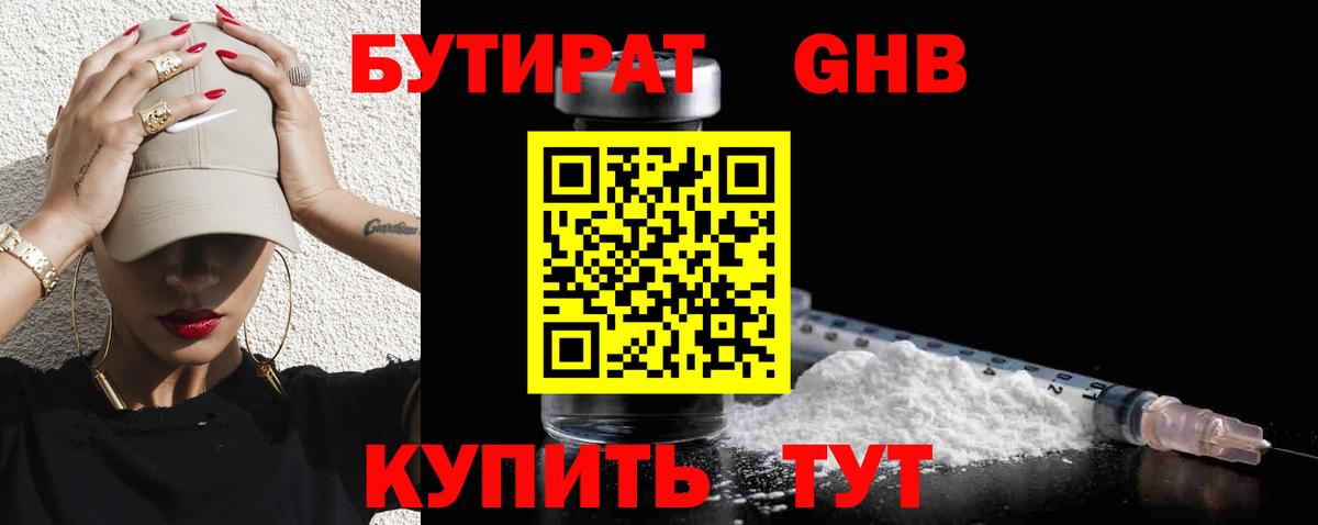 БУТИРАТ 99% Заинск