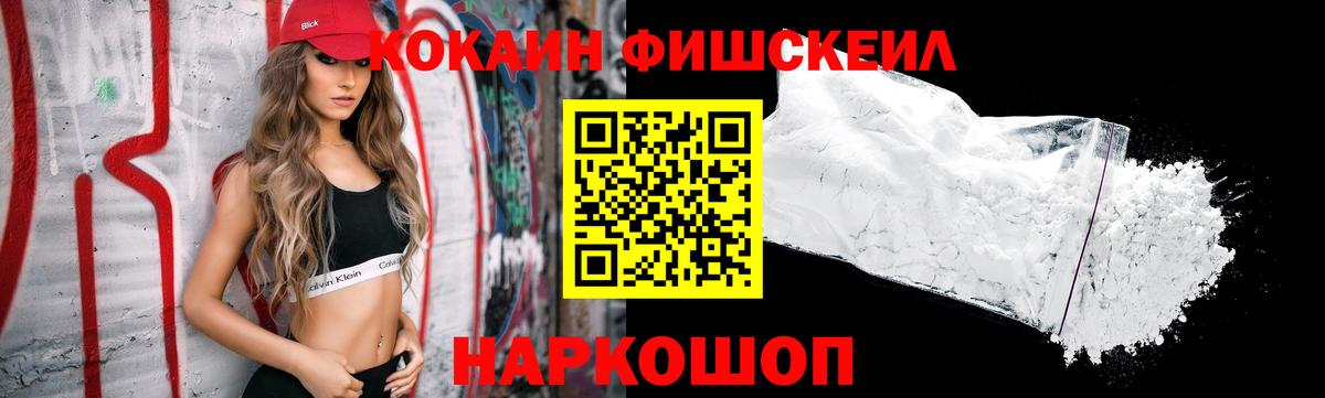 COCAIN Fish Scale Заинск