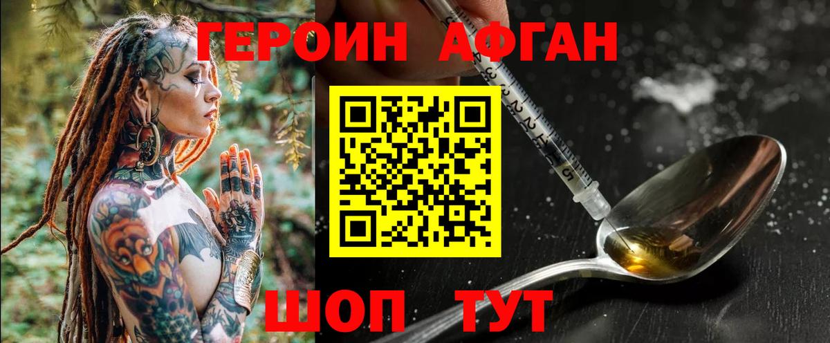 ГЕРОИН Heroin  Вход с VPN  Заинск 