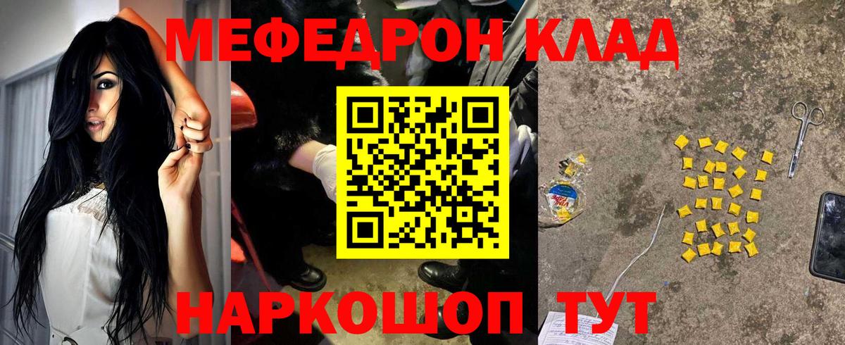 Меф мяу мяу мука Заинск