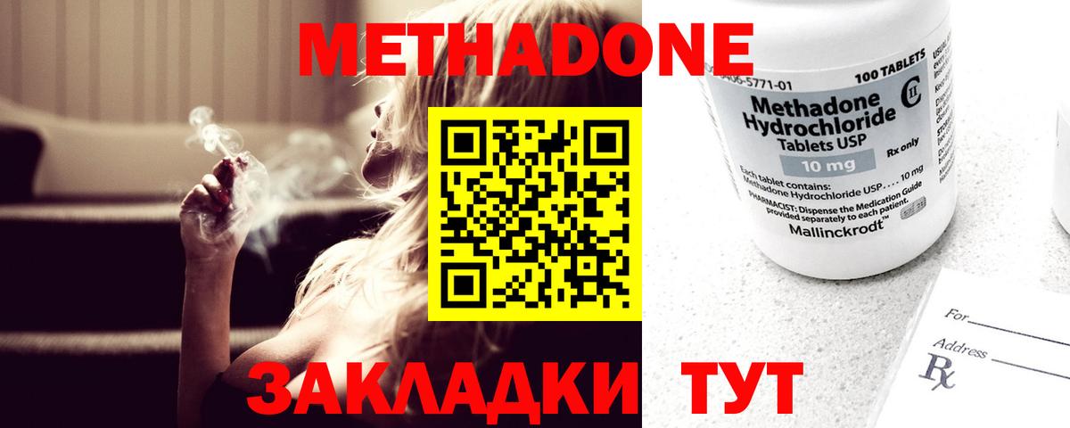 МЕТАДОН methadone  Метадон methadone  Вход с VPN  Заинск 